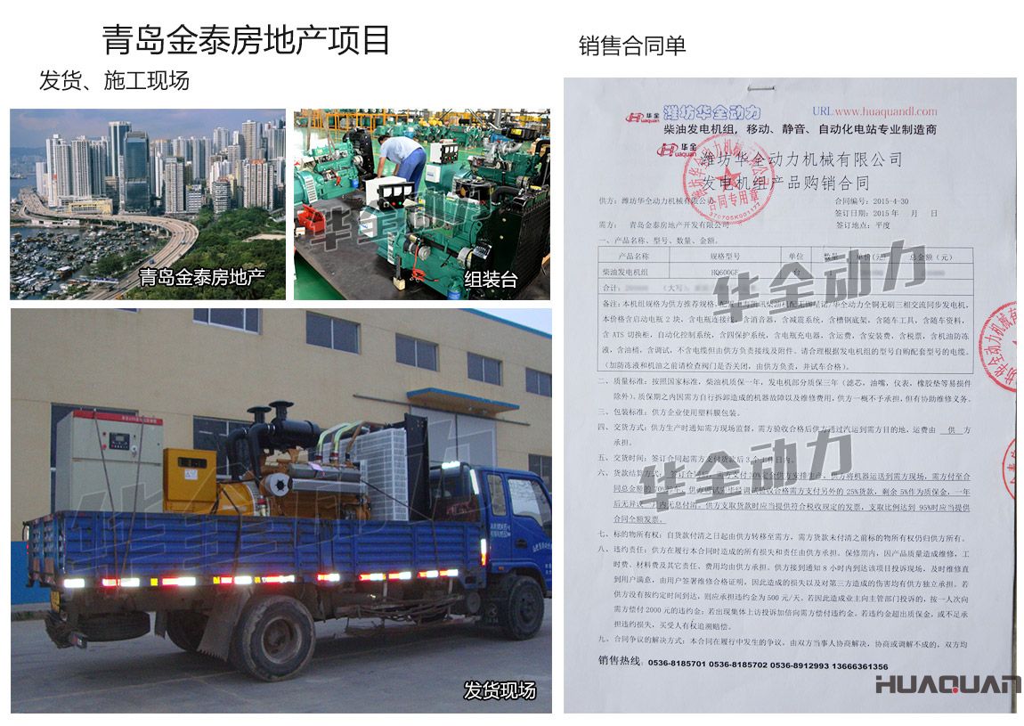 青島金泰房地產開發(fā)有限公司在我公司采購一臺600KW上柴發(fā)電機組