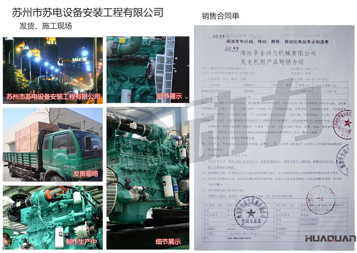 蘇州市蘇電設(shè)備工程有限公司在我公司采購一臺400kw康明斯柴油發(fā)電機組