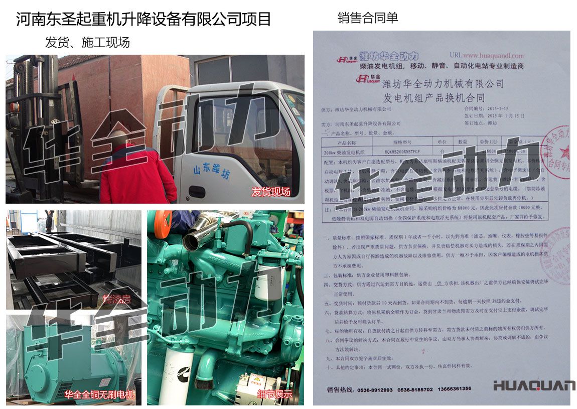 河南東圣起重機升降設(shè)備有限在我公司采購一臺200KW康明斯柴油發(fā)電機組