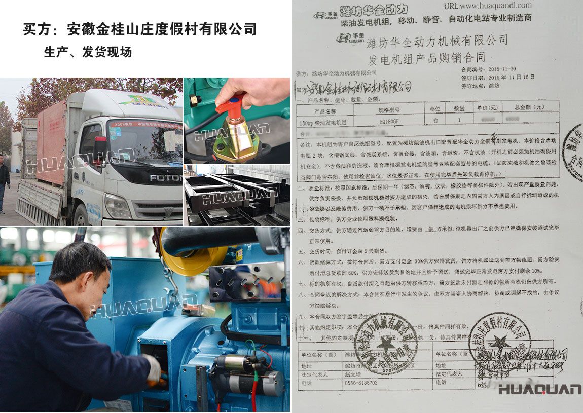 安徽金桂山莊度假村有限公司在我公司采購一臺180kw發電機組