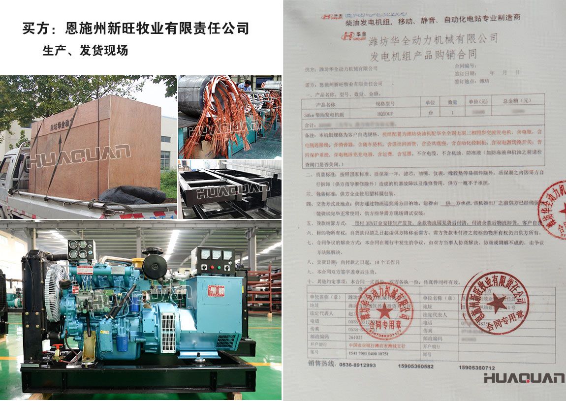 恩施州新旺牧業(yè)有限公司采購一臺50kw柴油發(fā)電機組