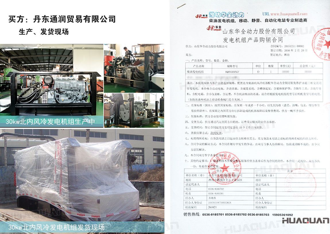 丹東通潤貿易有限公司在華全動力采購一臺30kw柴油發電機組
