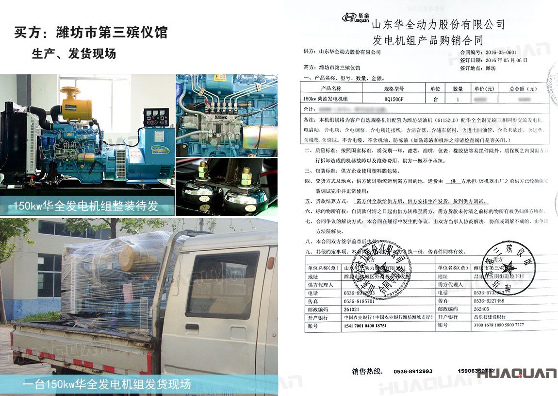 濰坊市第三殯儀館在華全動力采購150kw柴油發(fā)電機(jī)組一臺