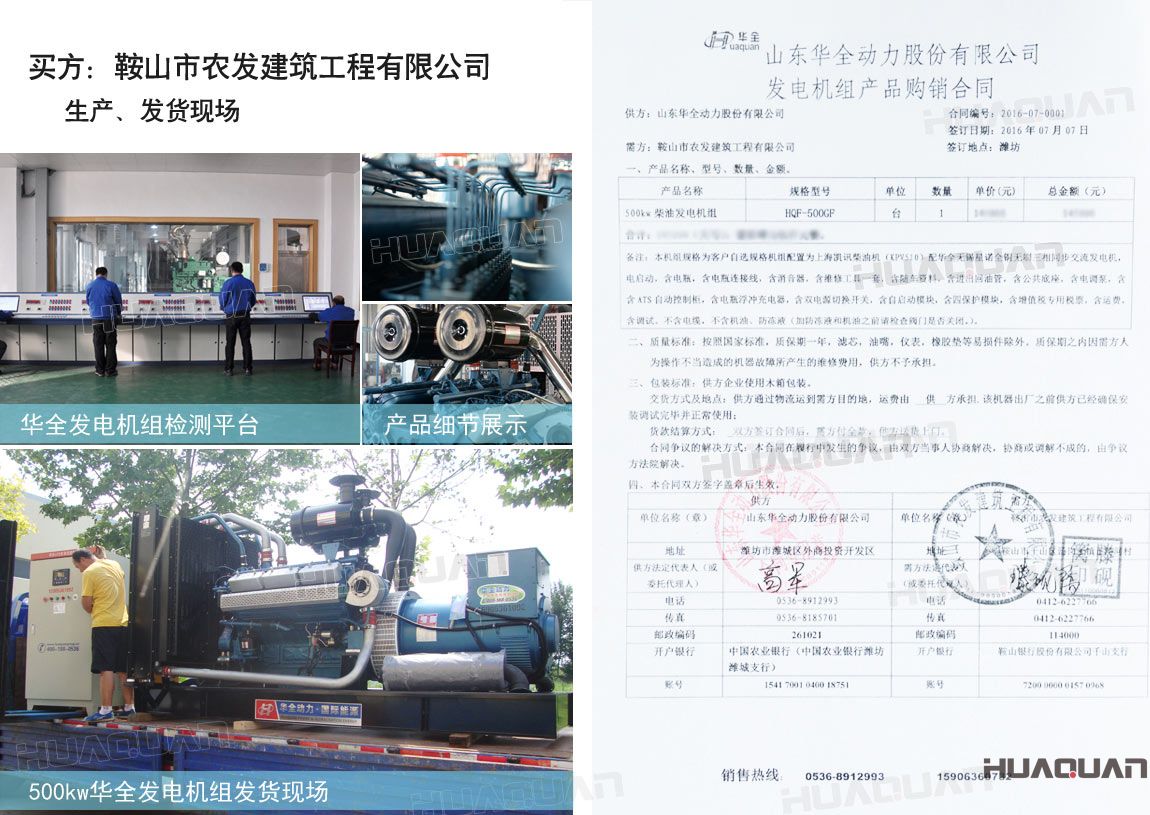 鞍山市農發建筑工程有限公司在華全采購一臺500kw大功率柴油發電機組。