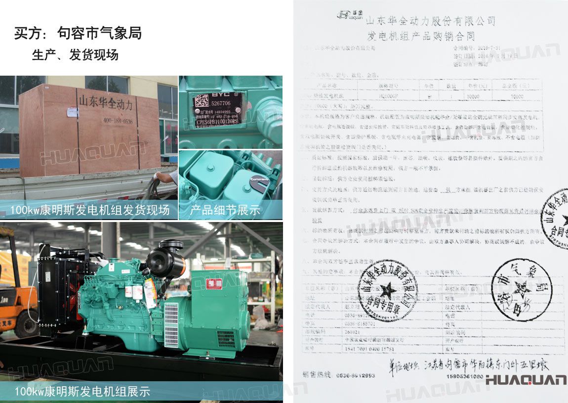 句容市氣象局在華全動力采購一臺100kw柴油發(fā)電機(jī)組。