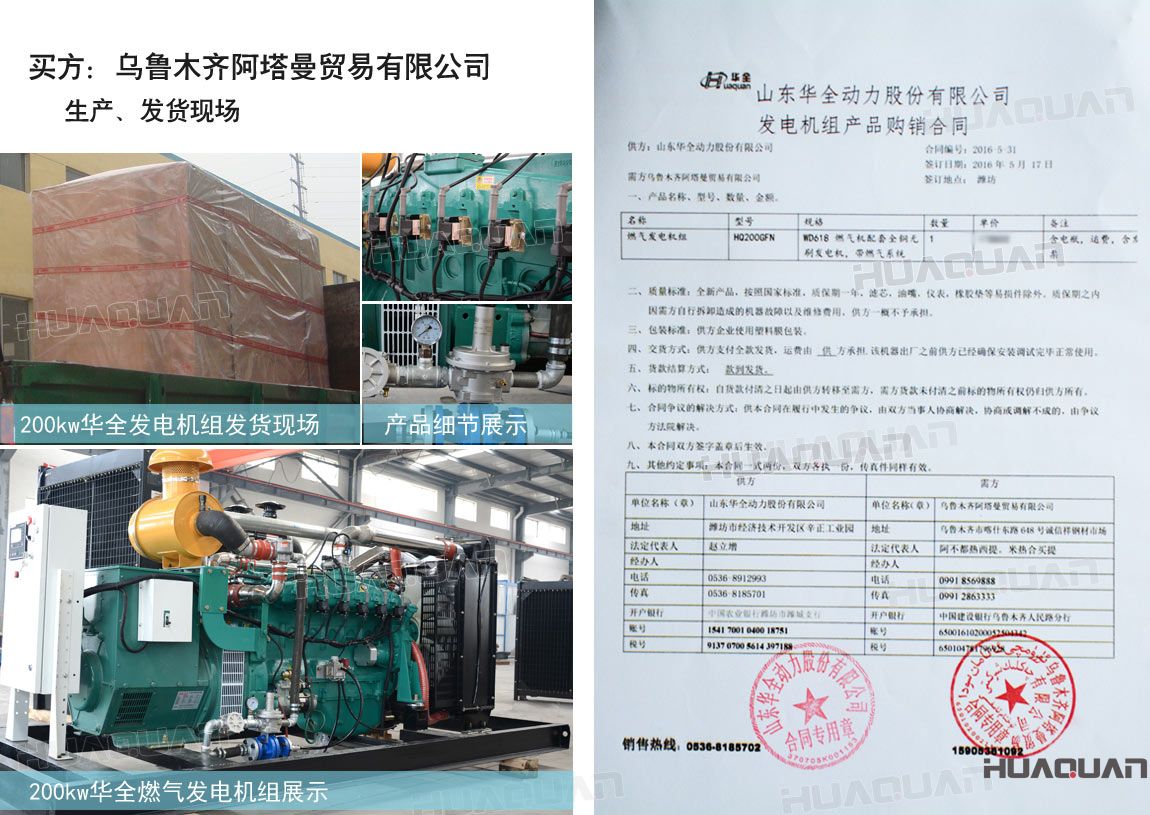 烏魯木齊阿塔曼貿易有限公司在華全動力采購一臺200kw燃氣發電機組
