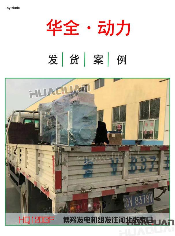 河北客戶120千瓦博羚發電機組成功出廠