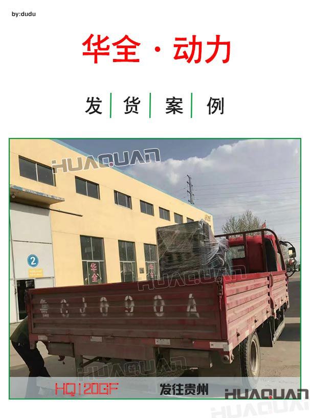 4月14日貴州客戶120kw發電機組成功出廠