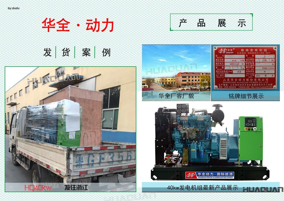 5月9日華全動力40kw柴油發電機組發往浙江