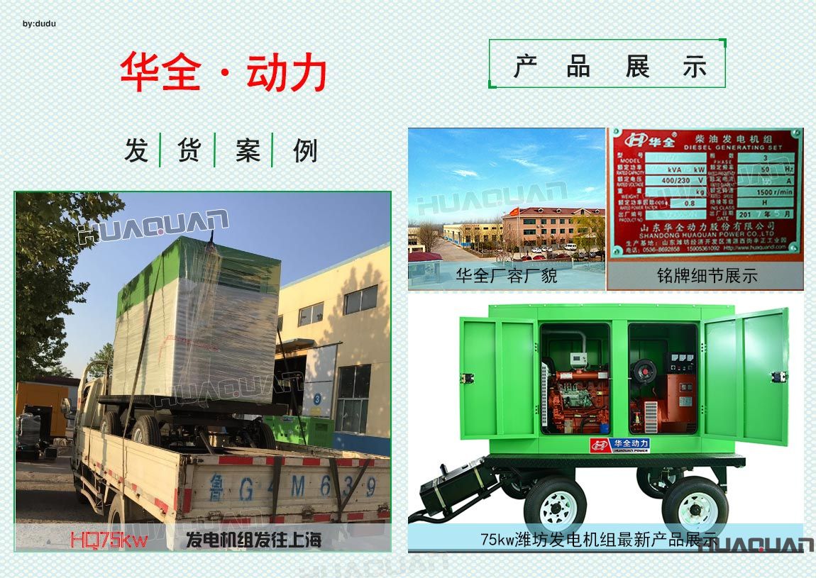 5月14日華全75kw柴油發電機組發往上海