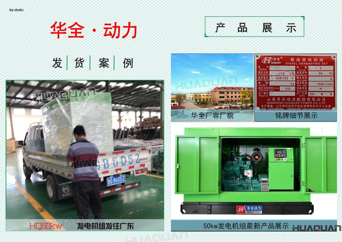 華全動力50kw發電機組于5月23日發往廣東