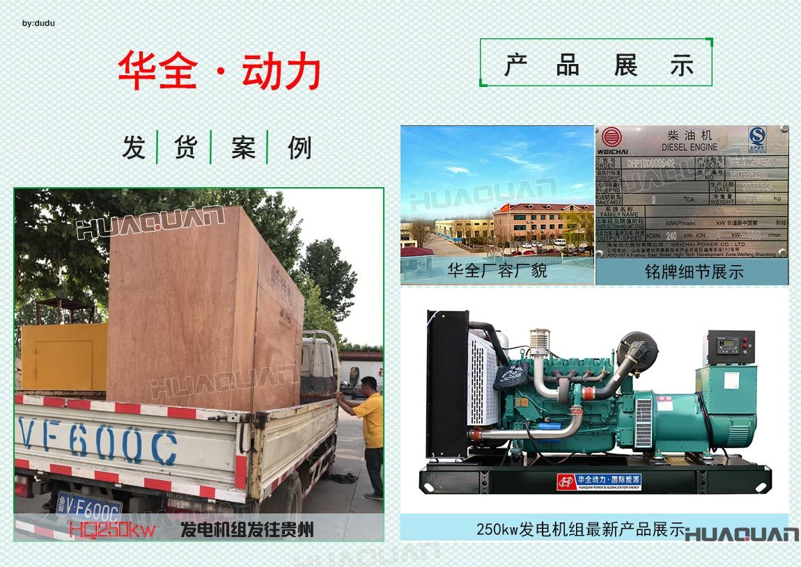 貴州客戶在華全采購的250kw發電機組于6月5日出廠