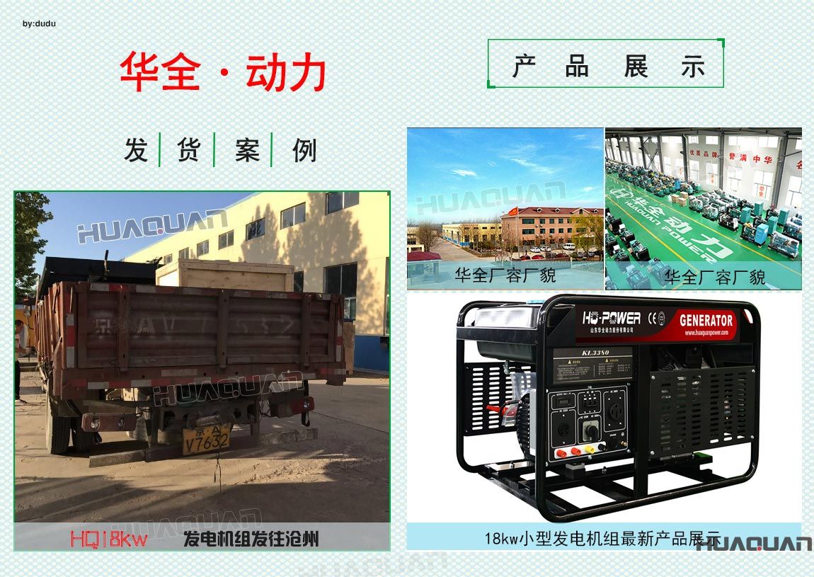 華全動力18kw小型發(fā)電機組于6月6日發(fā)往滄州