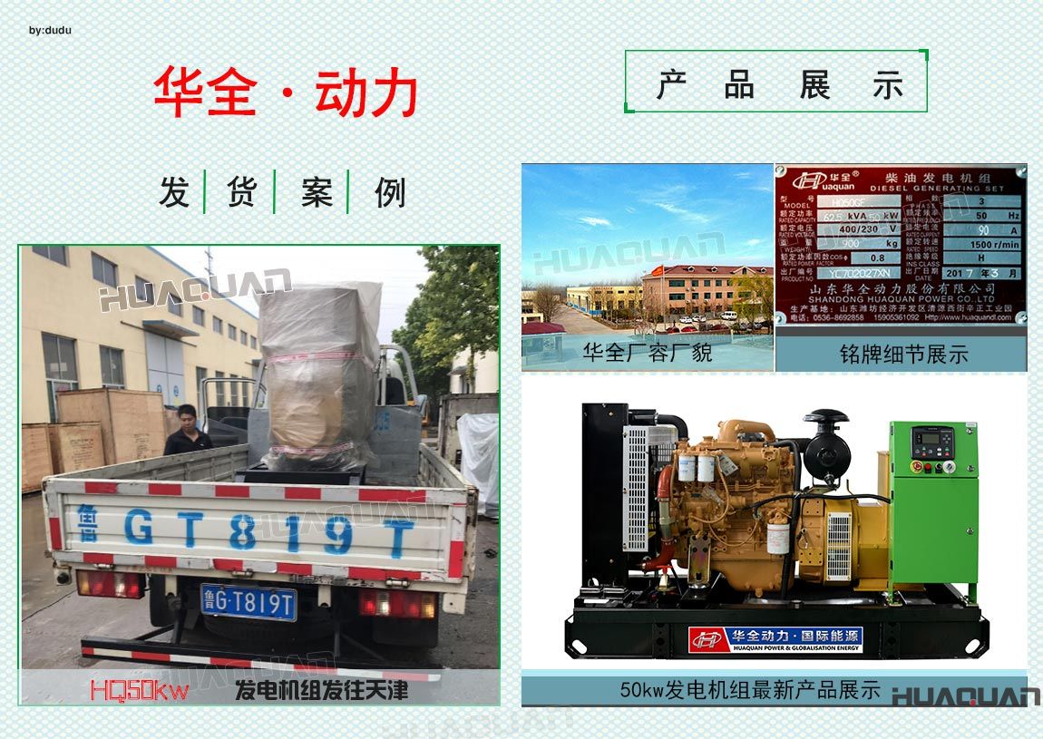 華全動力50kw發(fā)電機組于6月9日發(fā)往天津