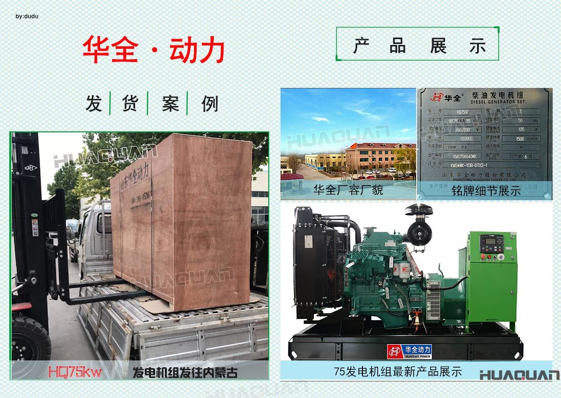 華全動力75kw發(fā)電機組于6月17日發(fā)往內(nèi)蒙古
