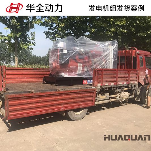 7月6日，300kw華全牌柴油發電機組發往湖北
