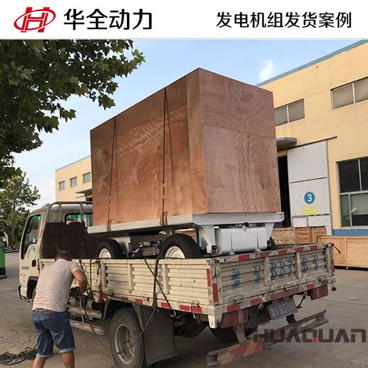 華全牌100kw移動式發電機組于7月29日發往湖北
