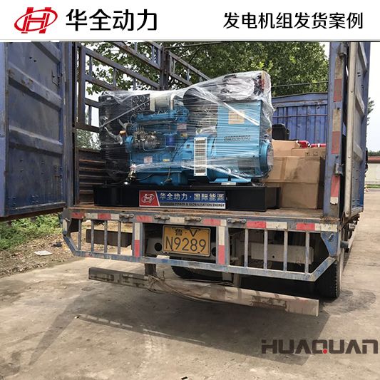 40kw華全牌發(fā)電機組于8月14日發(fā)往山東