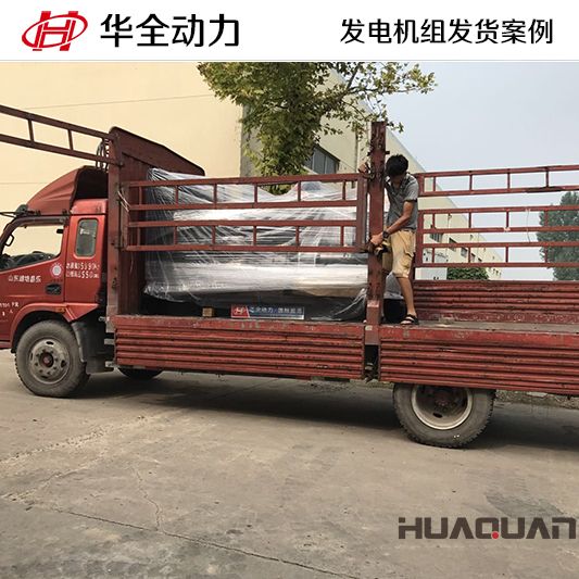 華全牌350kw發電機組于8月8日發往湖北