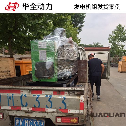 河南客戶(hù)訂購(gòu)的華全牌50kw沼氣發(fā)電機(jī)組于9月21日發(fā)貨