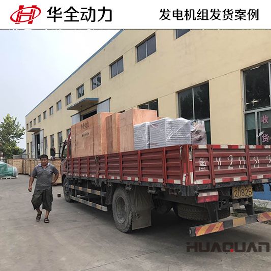 12月2日華全牌200千瓦柴油一體機(jī)已發(fā)往陜西省榆林