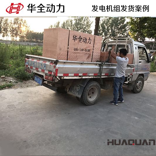 華全動力120kw柴油發電機組于12月11日發往臨沂