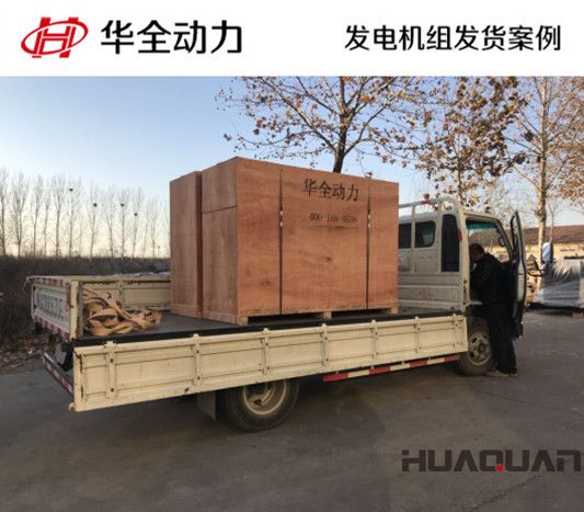 30kw華全牌柴油發(fā)電機(jī)組發(fā)往山東