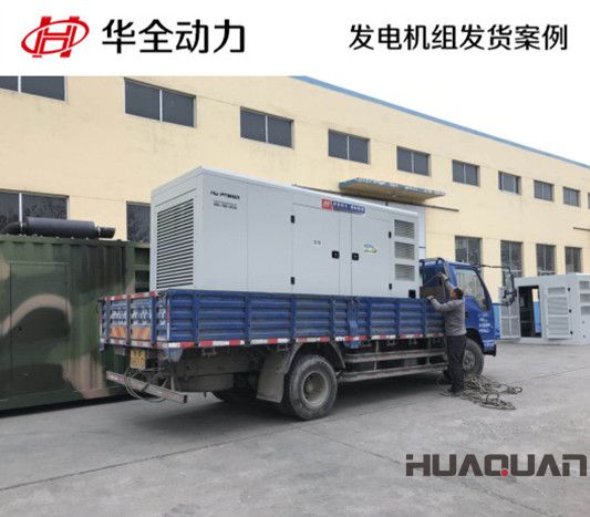 300kw華全牌柴油發(fā)電機(jī)組發(fā)往河北