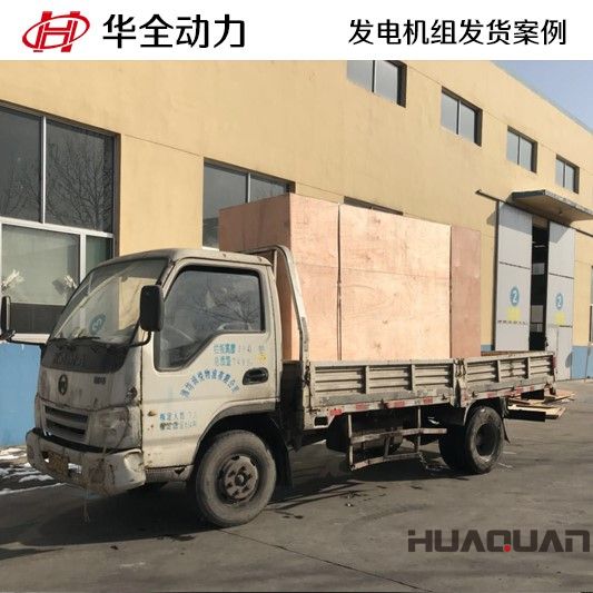 2月3號山西省陽泉市400GF自動化發電機組成功發貨