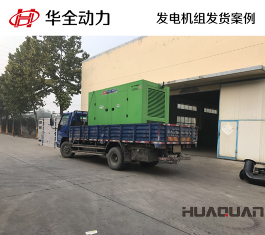 靜音型華全牌100kw發電機組發往廣東