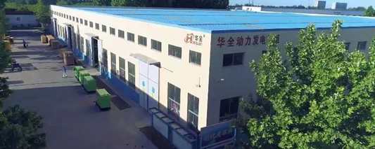 華全發(fā)電機組生產車間