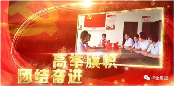 華全動(dòng)力黨支部團(tuán)結(jié)奮進(jìn),砥礪前行