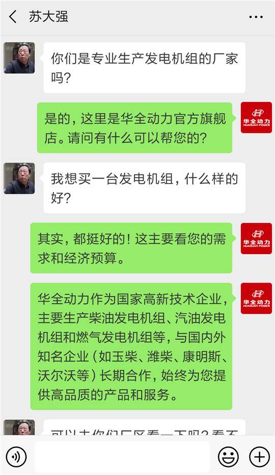 蘇大強(qiáng)買(mǎi)華全發(fā)電機(jī)組