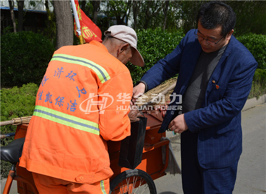 華全動(dòng)力黨支部為環(huán)衛(wèi)工人送上五一勞動(dòng)節(jié)禮物