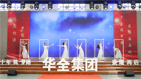 華全集團(tuán)10周年慶典活動(dòng)——現(xiàn)代舞《時(shí)光之門》